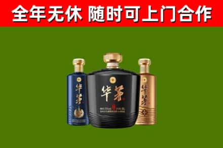 鞍山市烟酒回收华茅酒.jpg