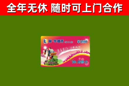 鞍山市烟酒回收超市卡.jpg